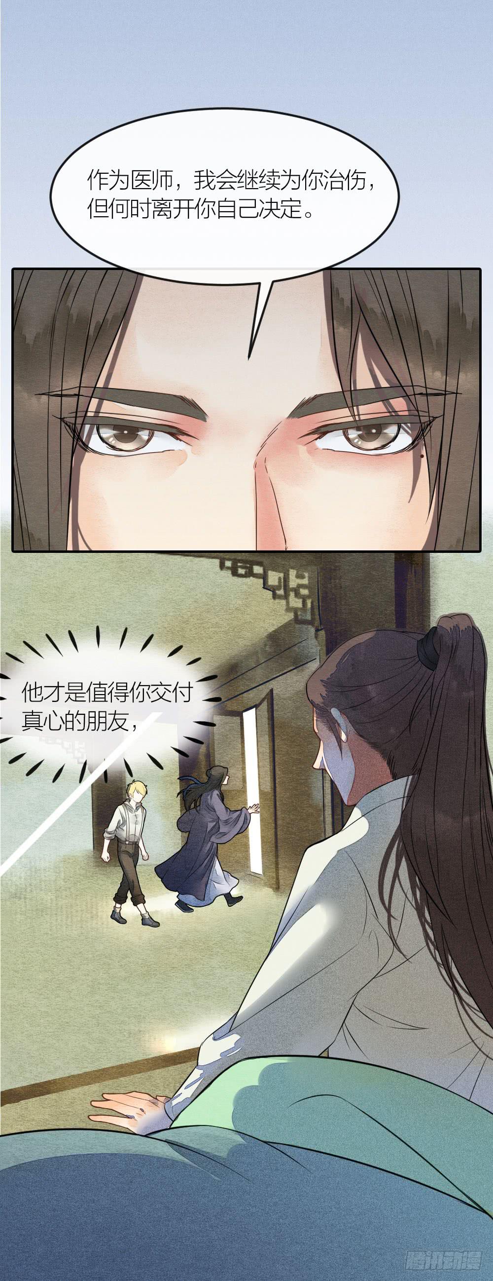 《妖师传奇》他值得我付出一切 第14页