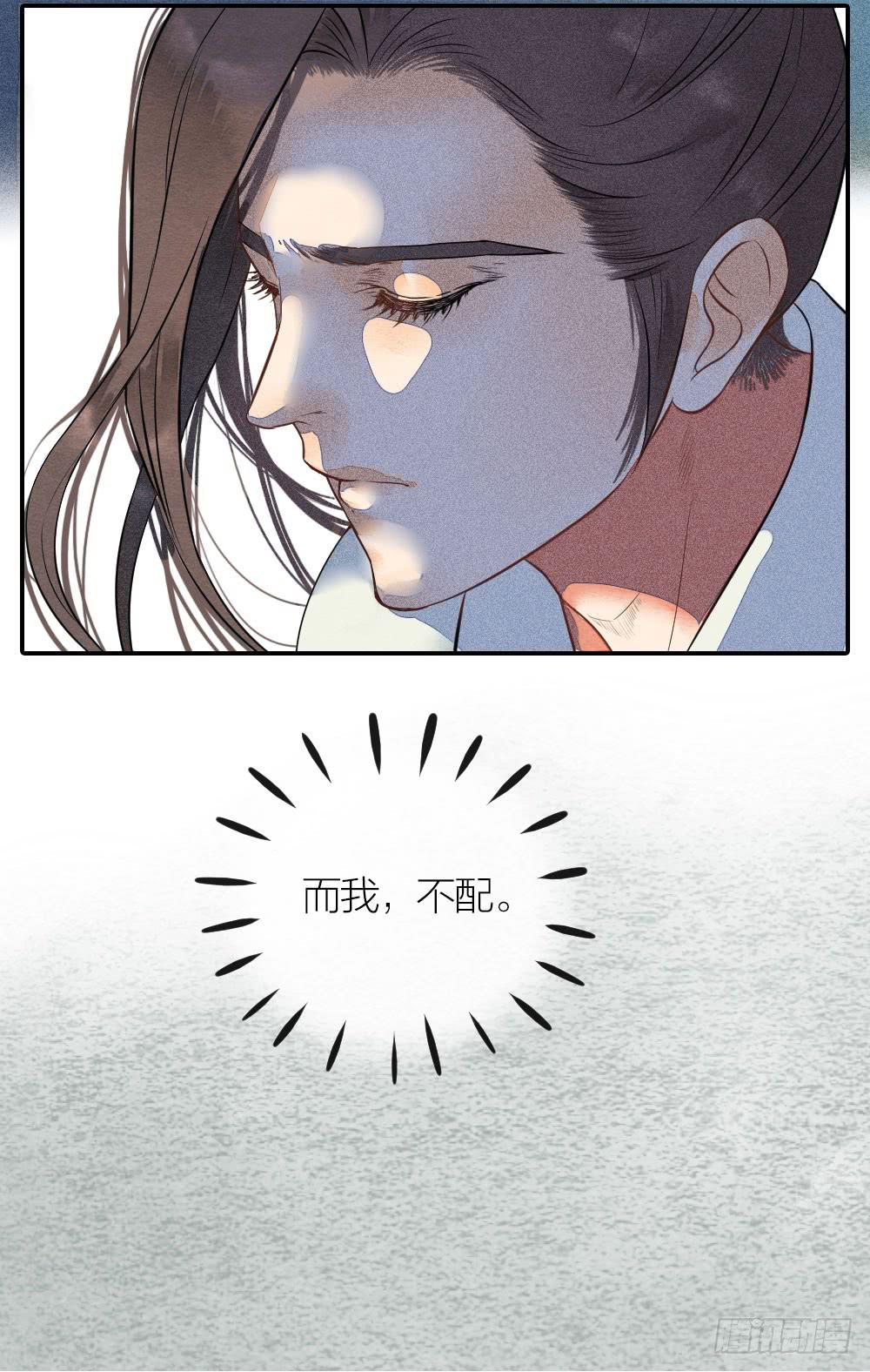 《妖师传奇》他值得我付出一切 第15页