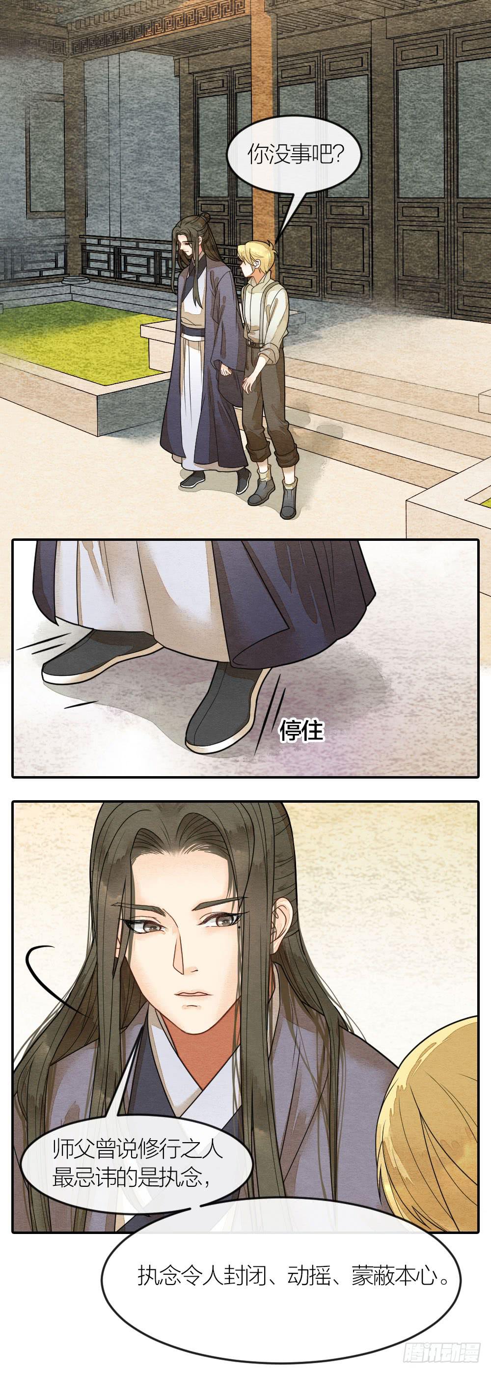 《妖师传奇》他值得我付出一切 第16页