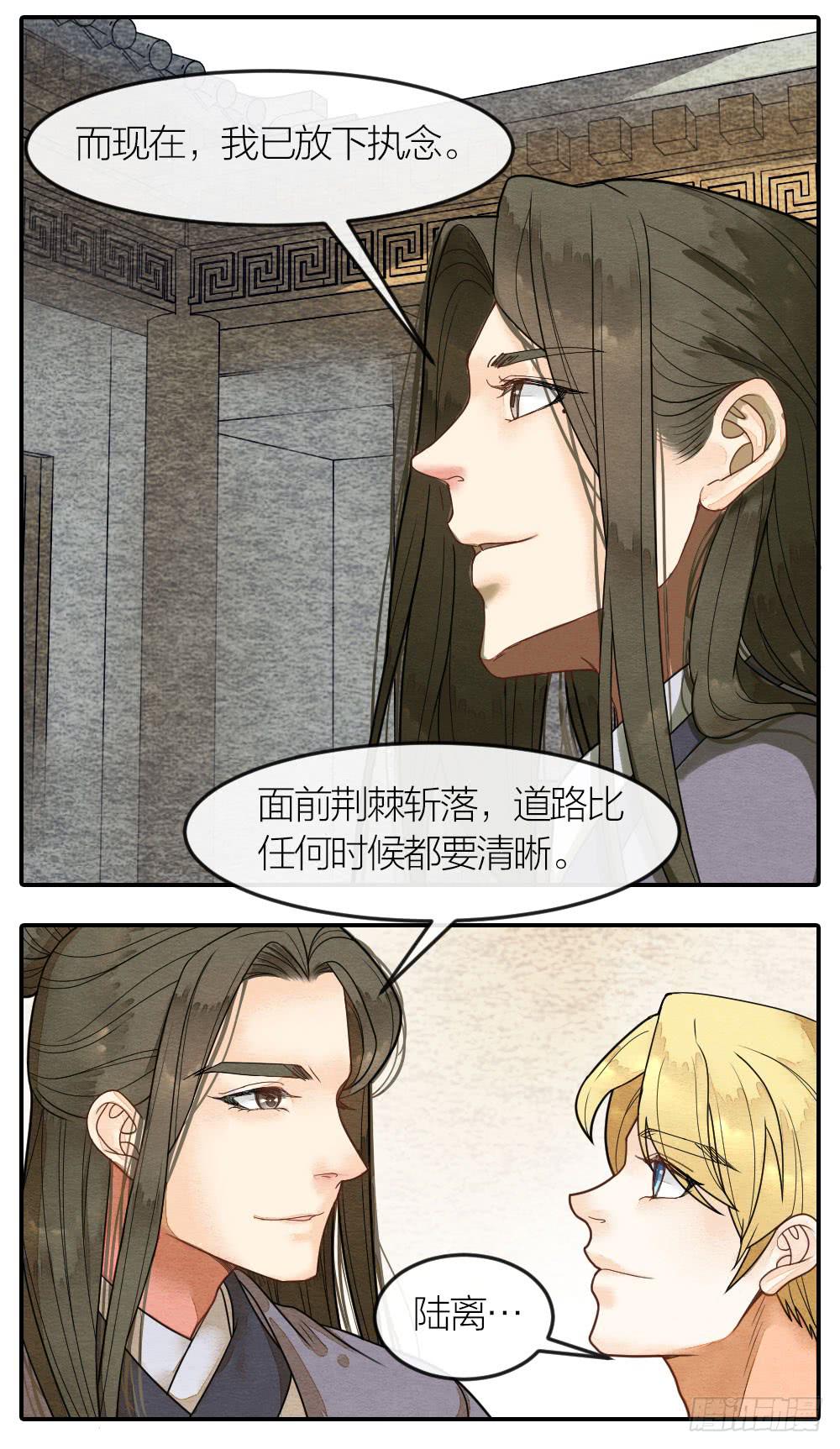 《妖师传奇》他值得我付出一切 第17页