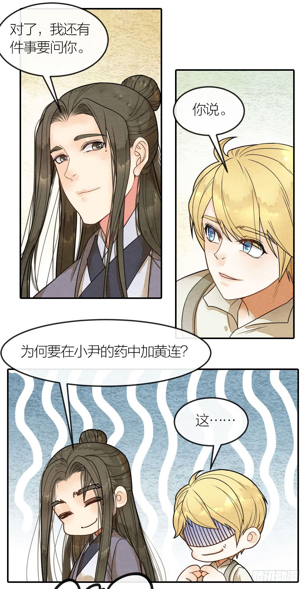 《妖师传奇》他值得我付出一切 第18页
