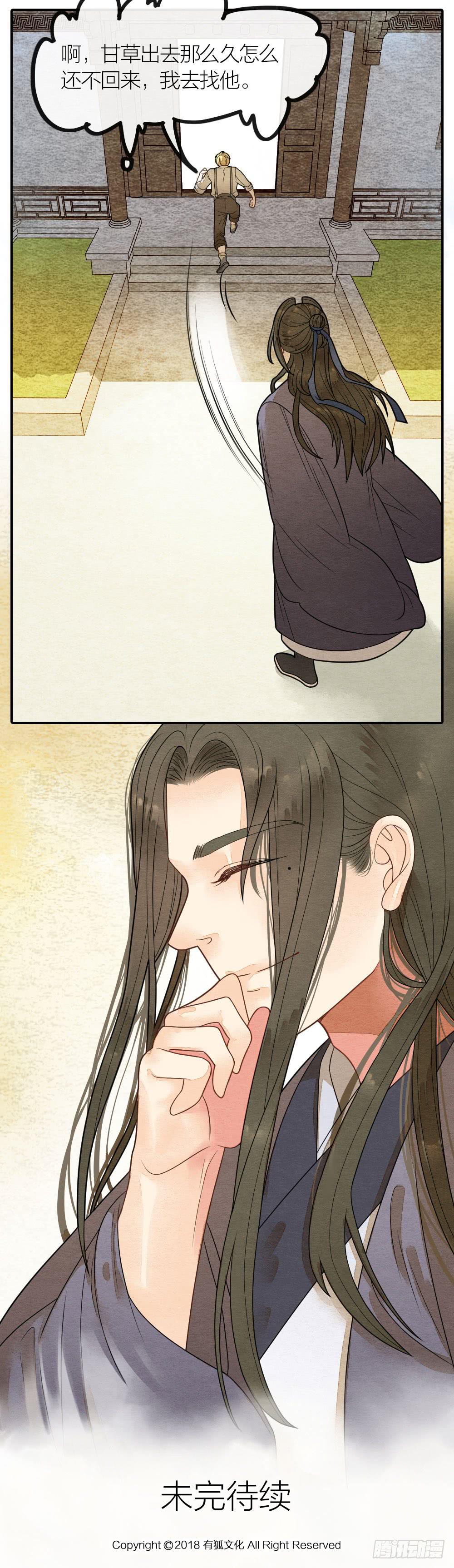 《妖师传奇》他值得我付出一切 第19页