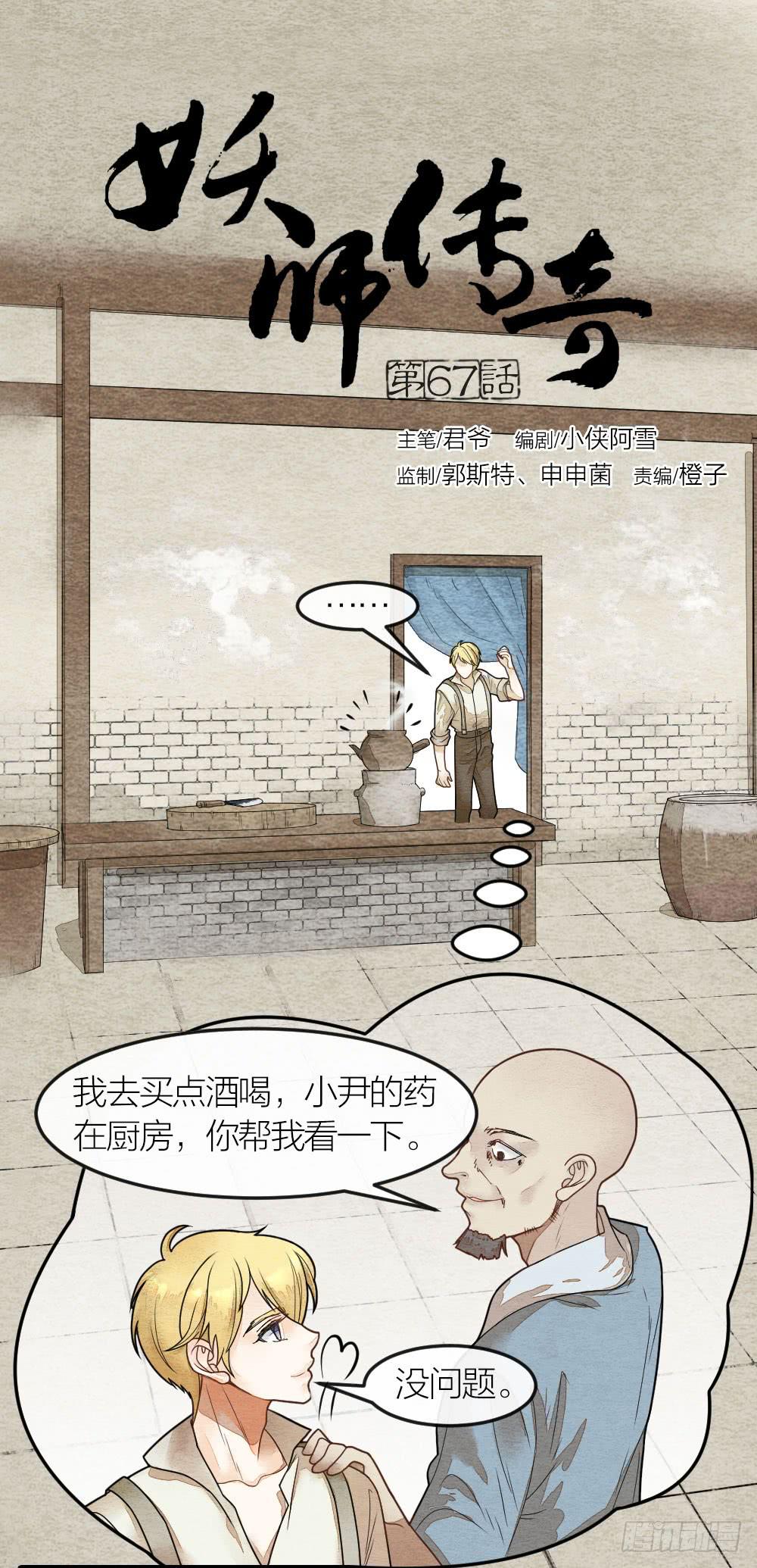 《妖师传奇》他值得我付出一切 第1页