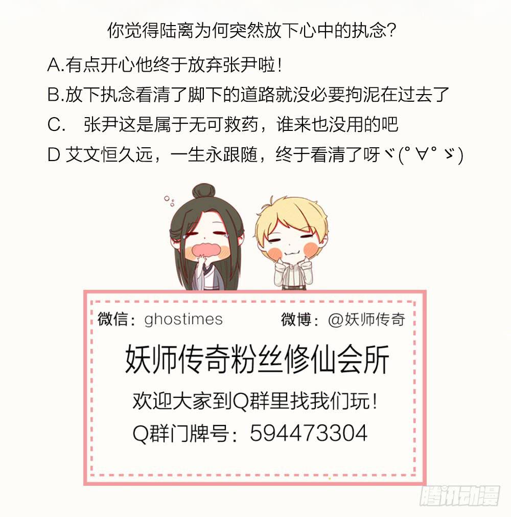 《妖师传奇》他值得我付出一切 第20页