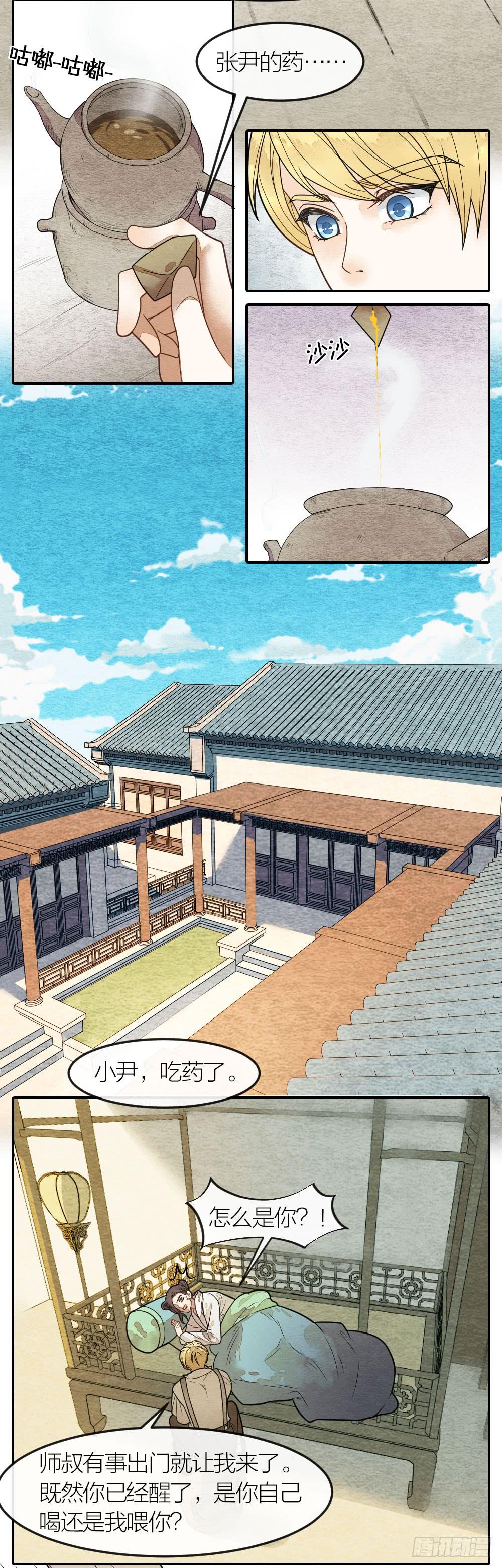 《妖师传奇》他值得我付出一切 第2页