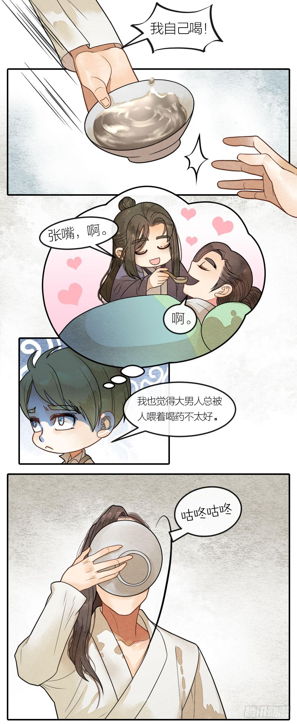 《妖师传奇》他值得我付出一切 第3页