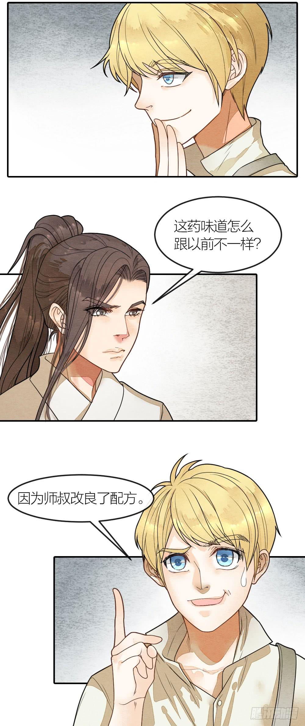 《妖师传奇》他值得我付出一切 第4页