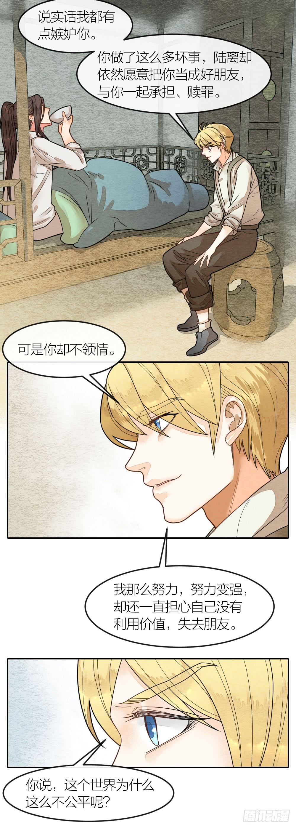 《妖师传奇》他值得我付出一切 第5页