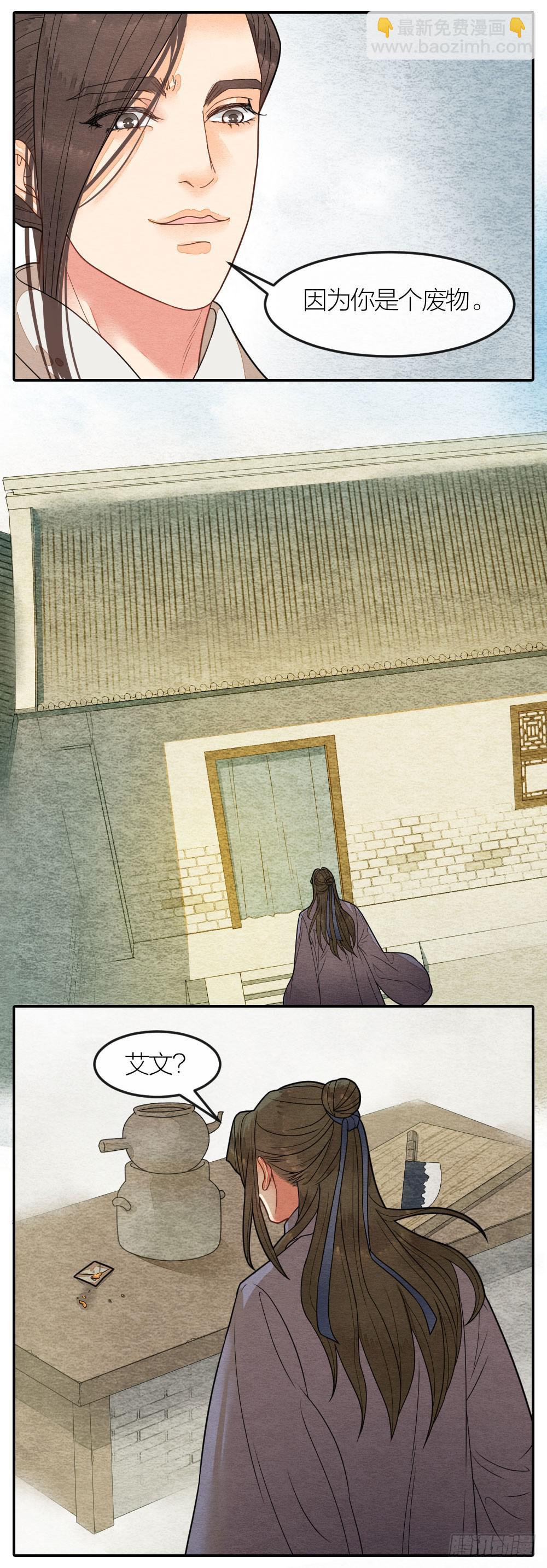 《妖师传奇》他值得我付出一切 第6页