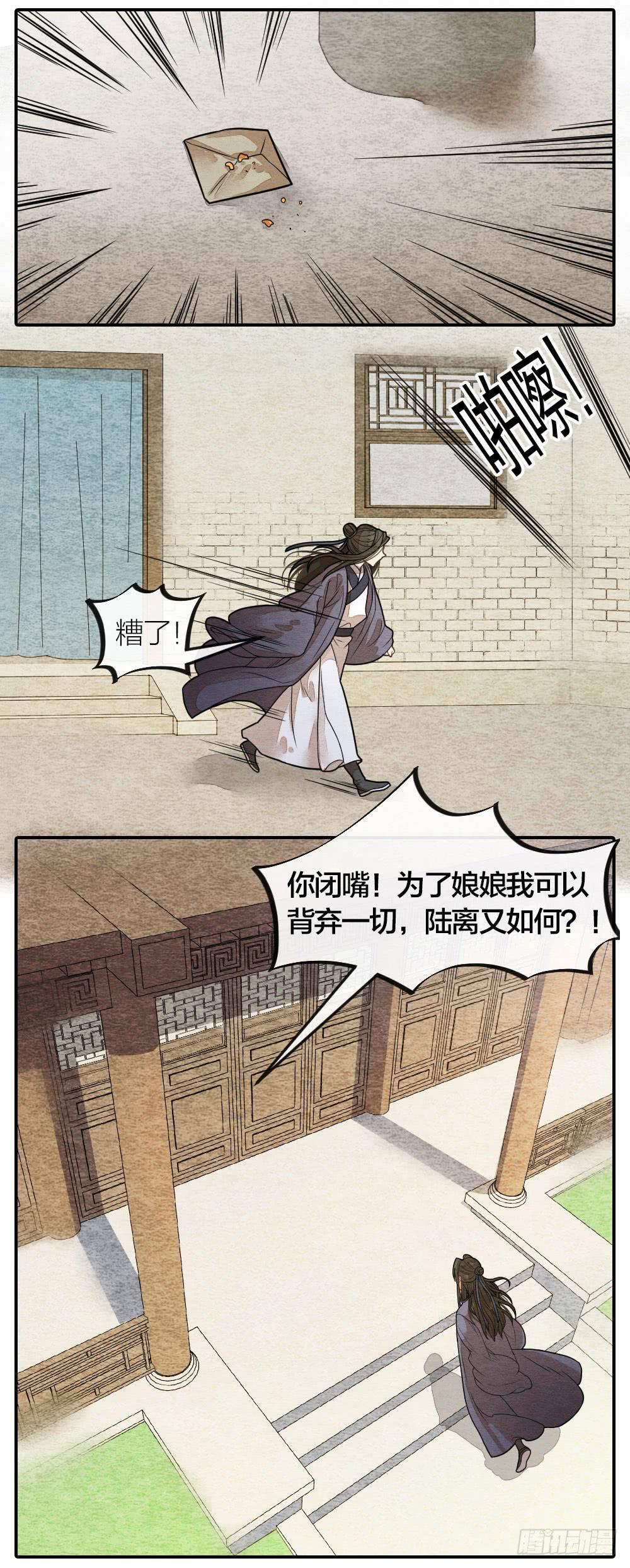 《妖师传奇》他值得我付出一切 第7页