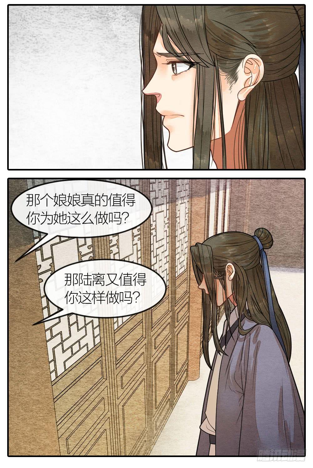 《妖师传奇》他值得我付出一切 第8页