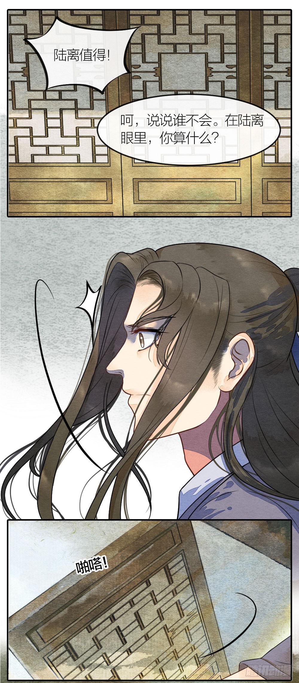 《妖师传奇》他值得我付出一切 第9页
