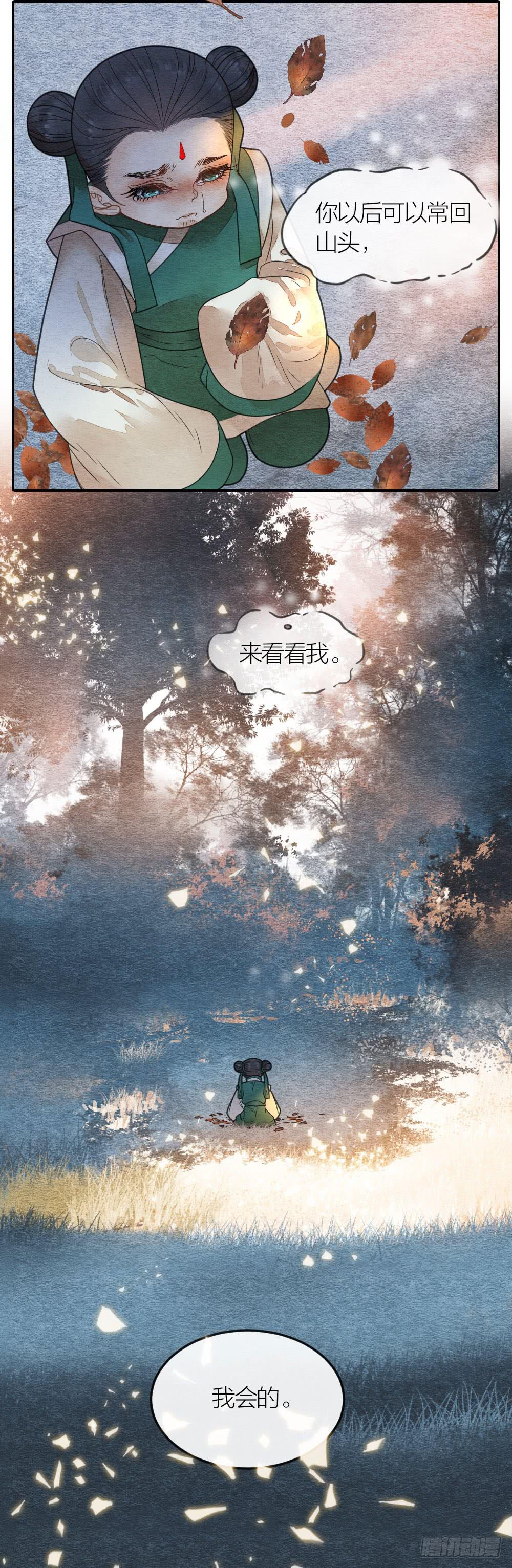 《妖师传奇》答应我，一定要记得我 第10页