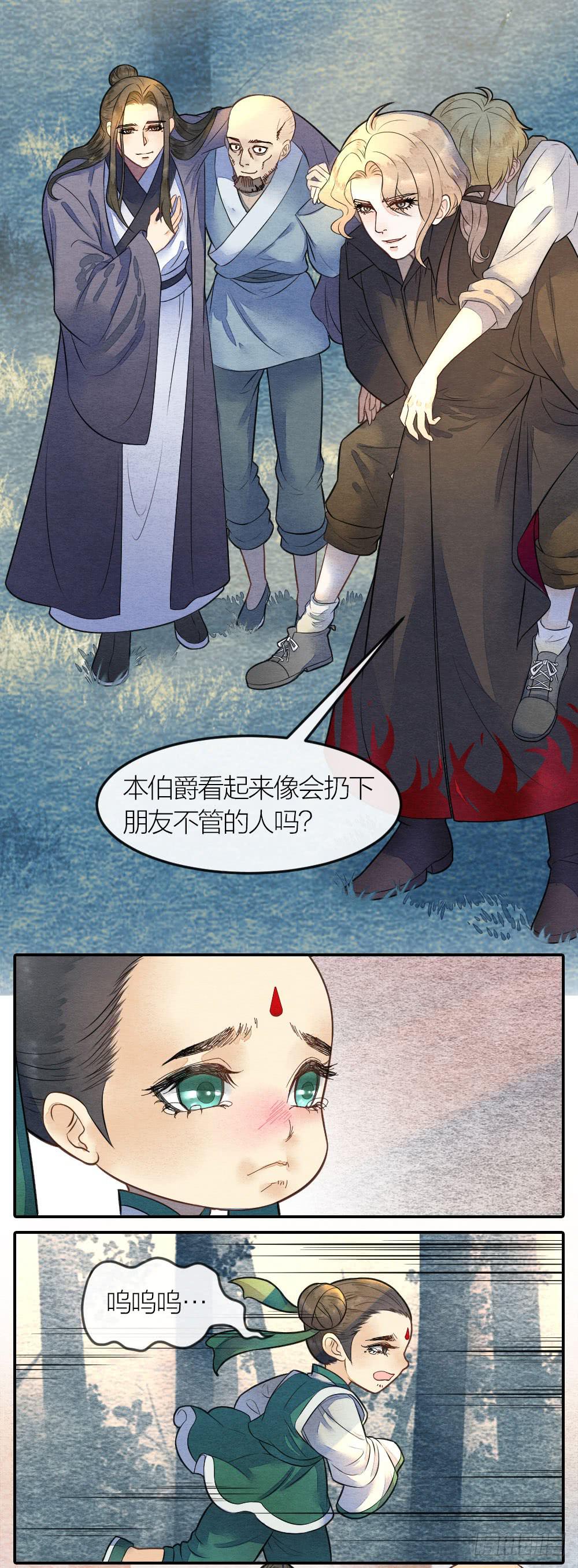 《妖师传奇》答应我，一定要记得我 第12页