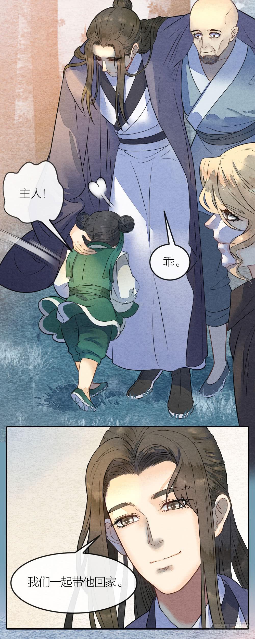《妖师传奇》答应我，一定要记得我 第13页