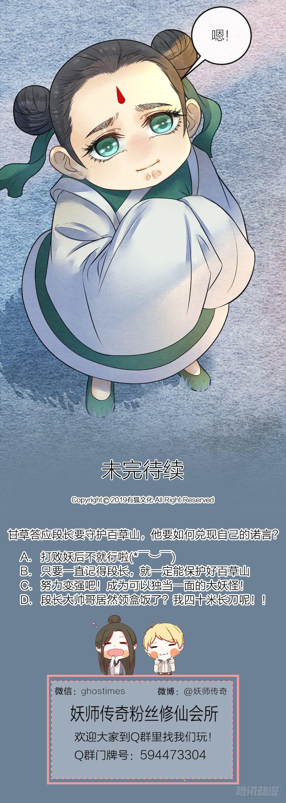 《妖师传奇》答应我，一定要记得我 第14页