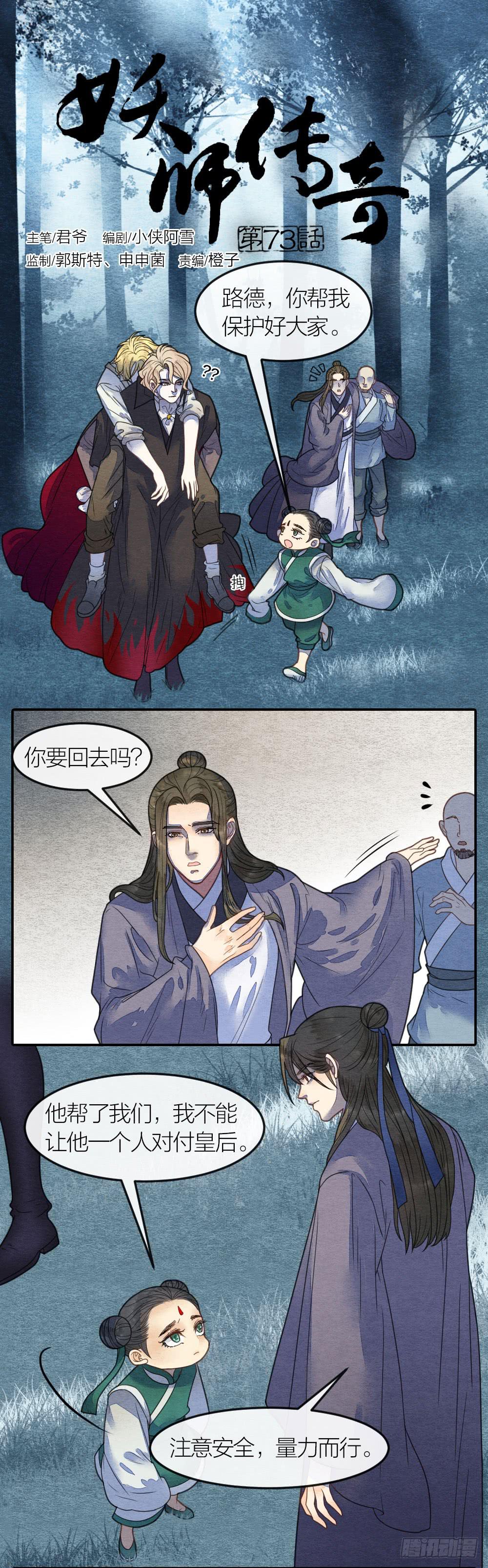 《妖师传奇》答应我，一定要记得我 第1页