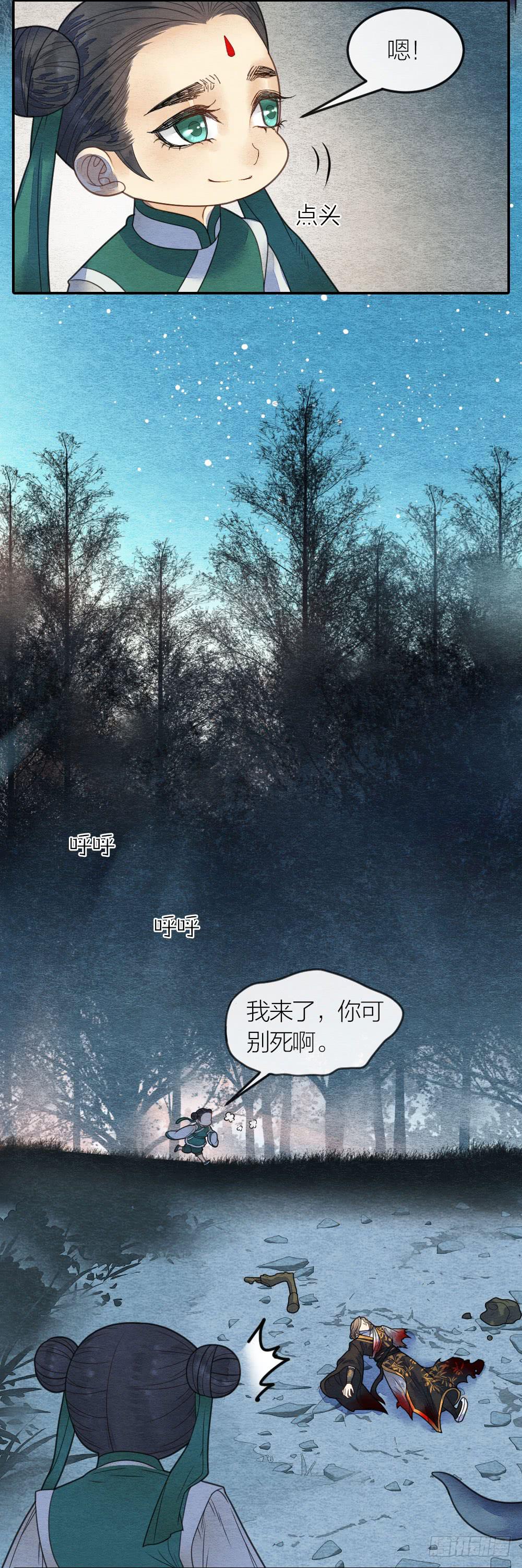 《妖师传奇》答应我，一定要记得我 第2页