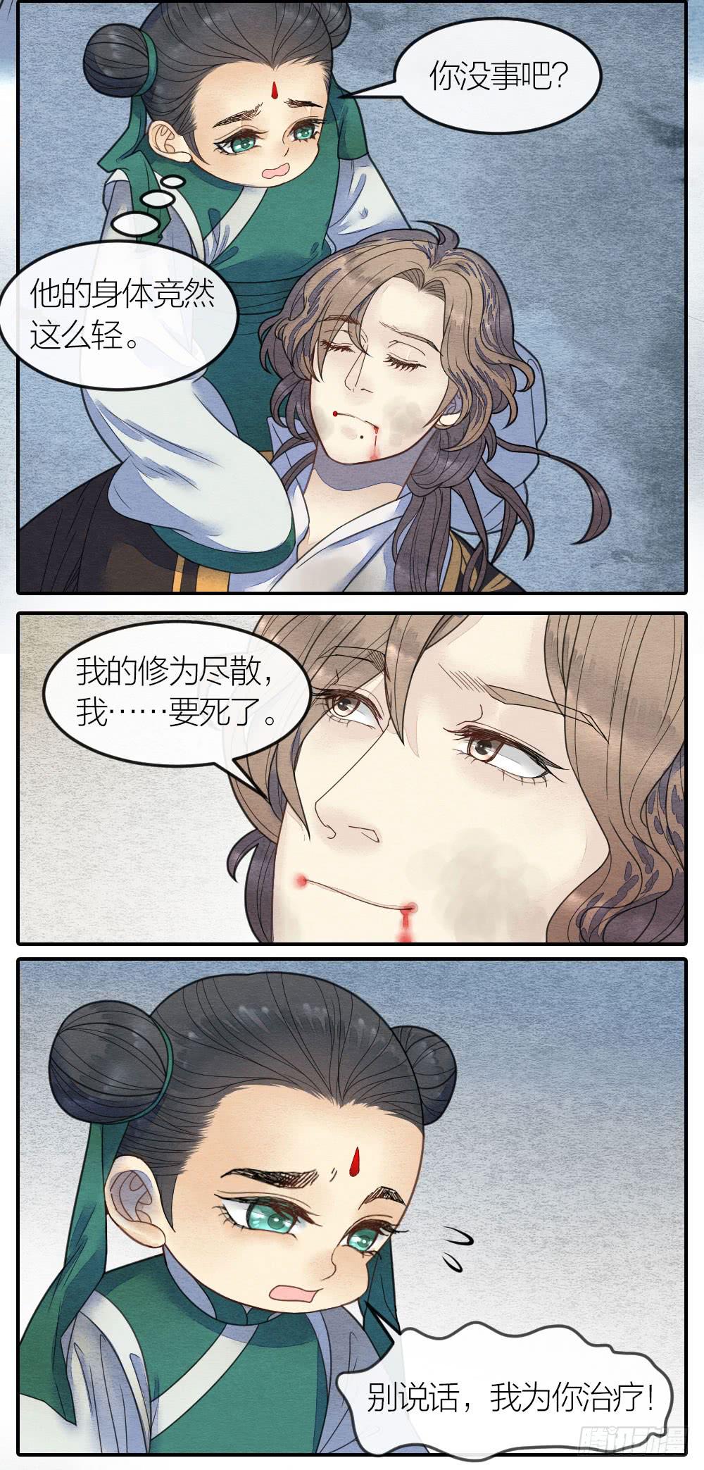 《妖师传奇》答应我，一定要记得我 第3页