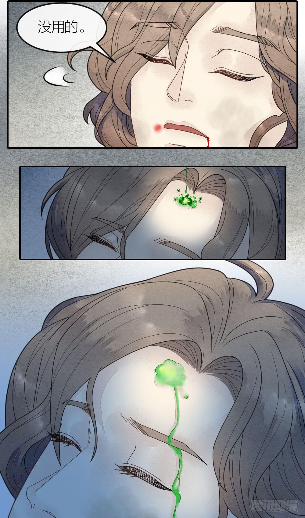 《妖师传奇》答应我，一定要记得我 第4页