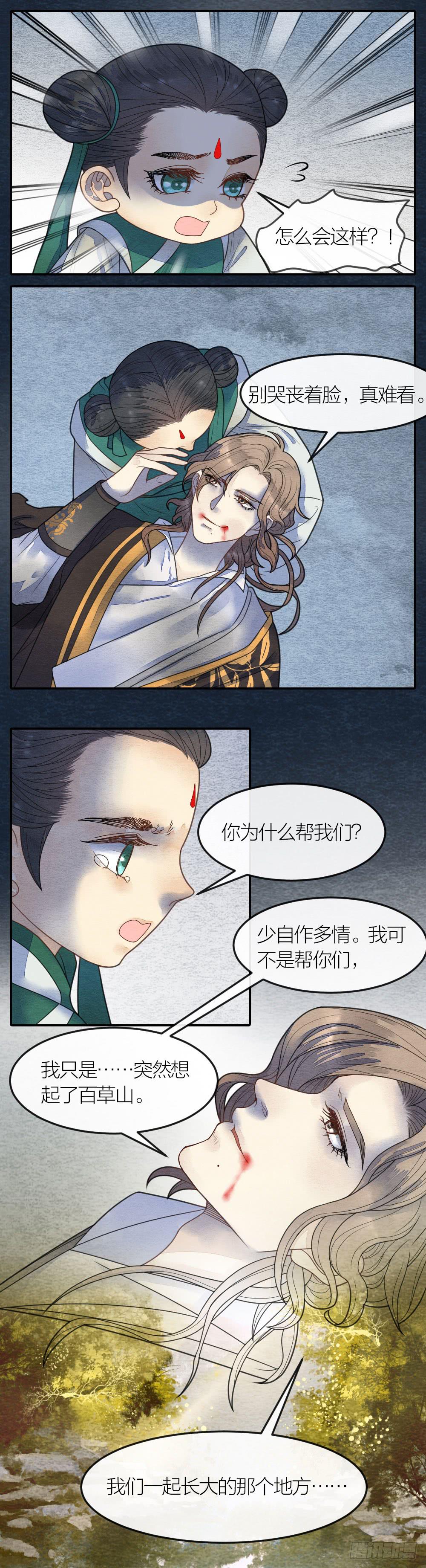 《妖师传奇》答应我，一定要记得我 第5页