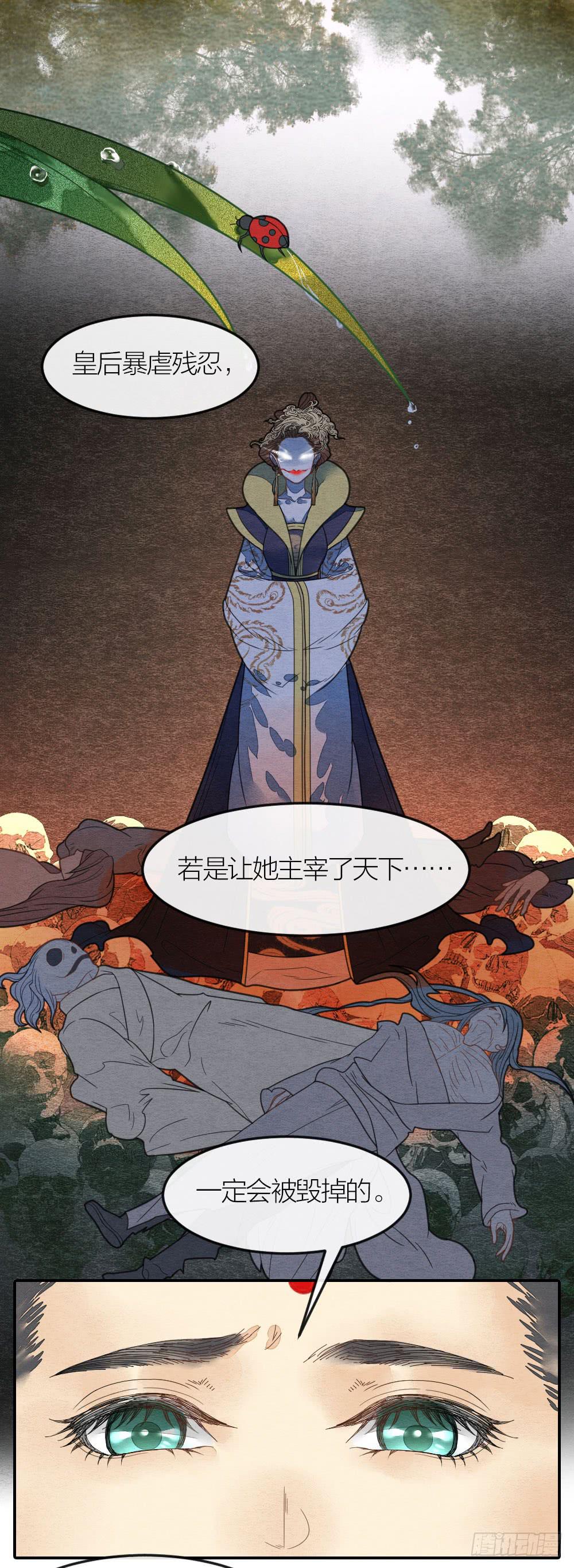 《妖师传奇》答应我，一定要记得我 第6页