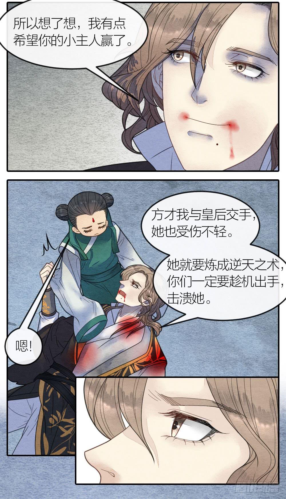 《妖师传奇》答应我，一定要记得我 第7页