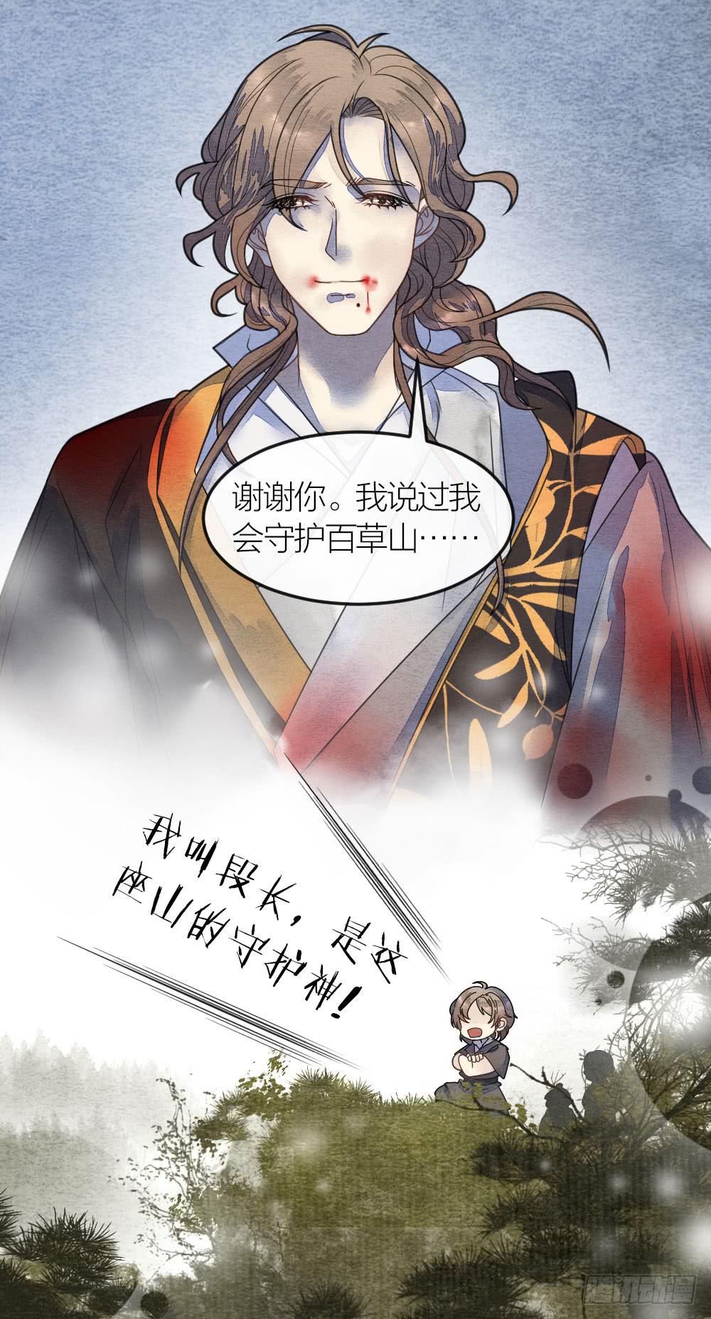 《妖师传奇》答应我，一定要记得我 第8页