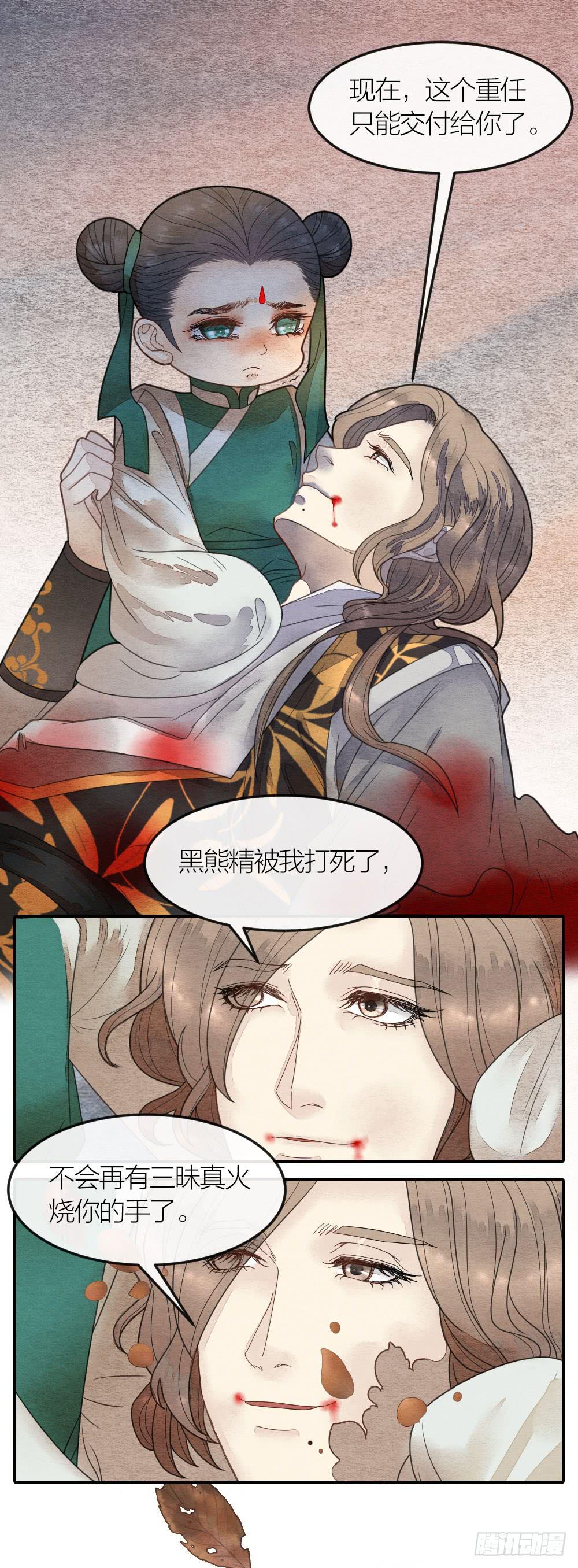 《妖师传奇》答应我，一定要记得我 第9页