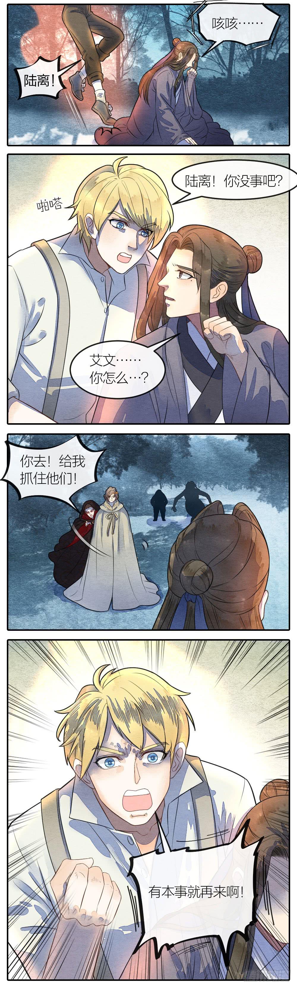 《妖师传奇》危机时刻，关键人物临阵反 第10页