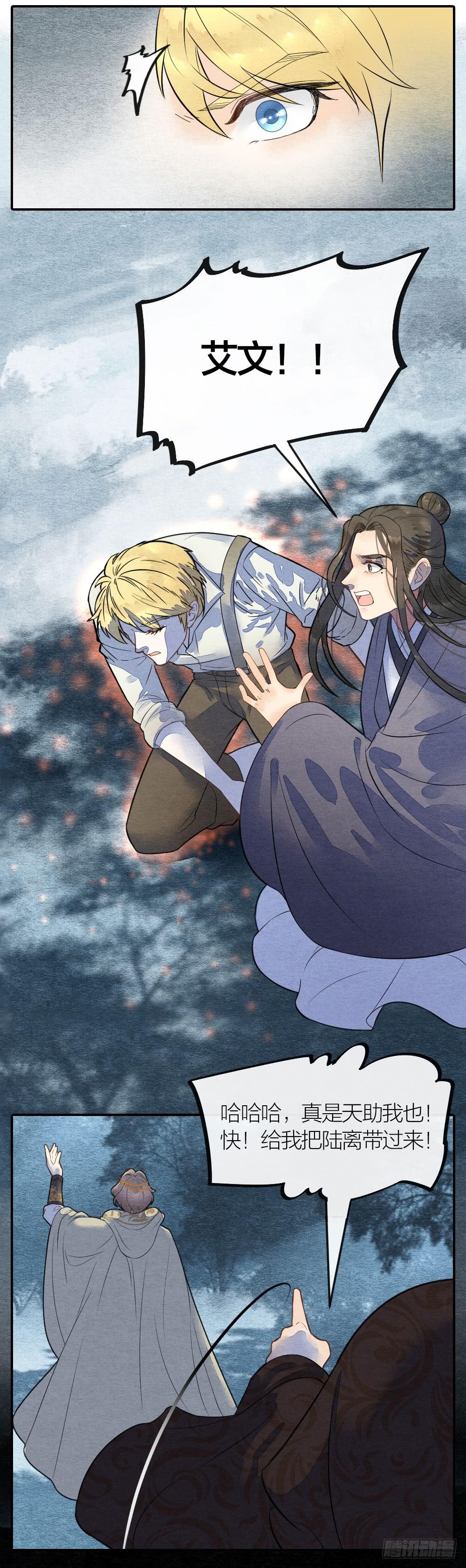 《妖师传奇》危机时刻，关键人物临阵反 第11页