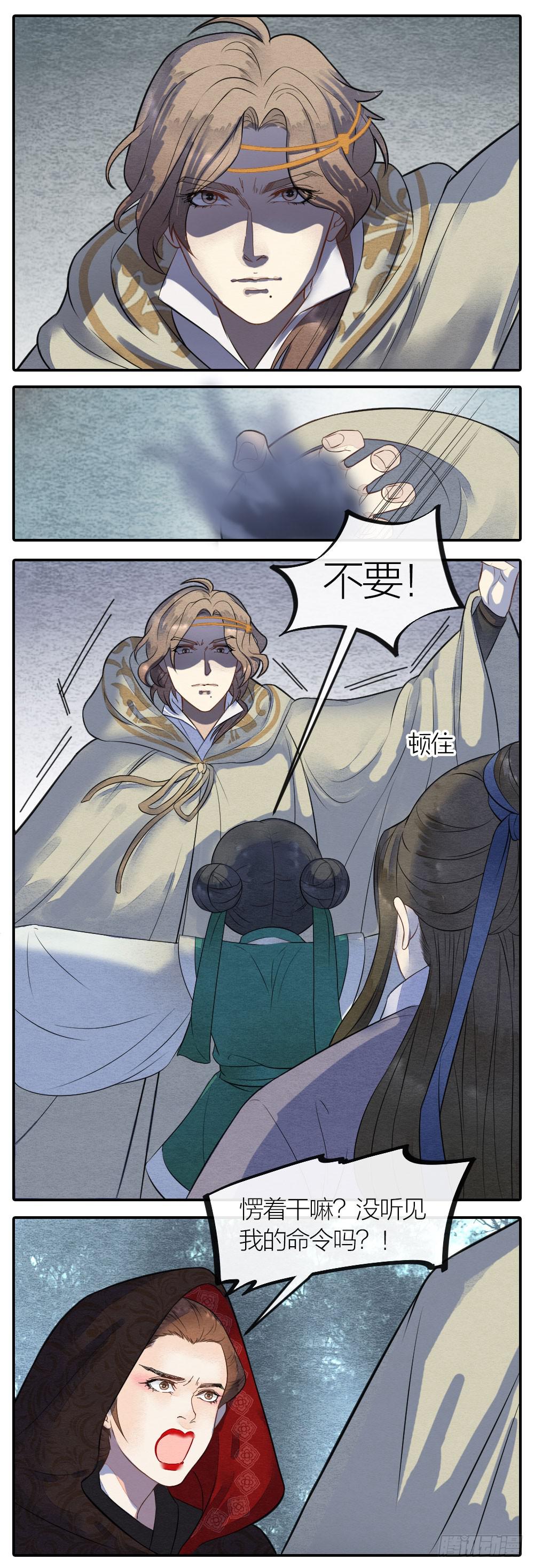 《妖师传奇》危机时刻，关键人物临阵反 第12页