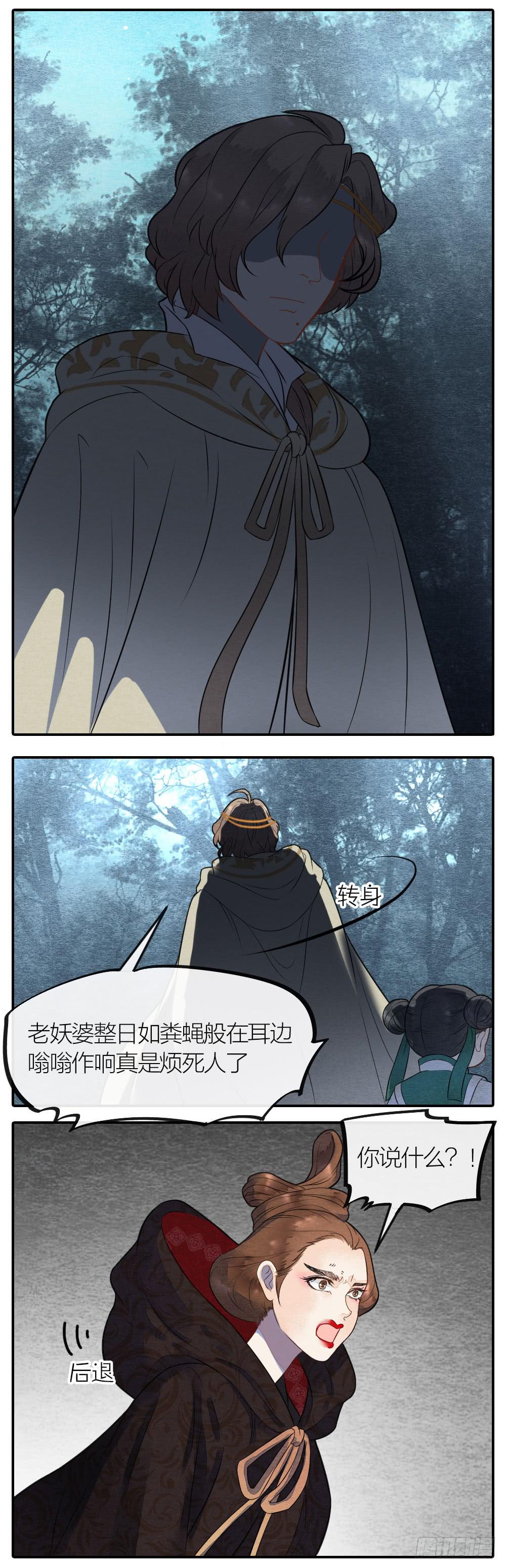 《妖师传奇》危机时刻，关键人物临阵反 第13页
