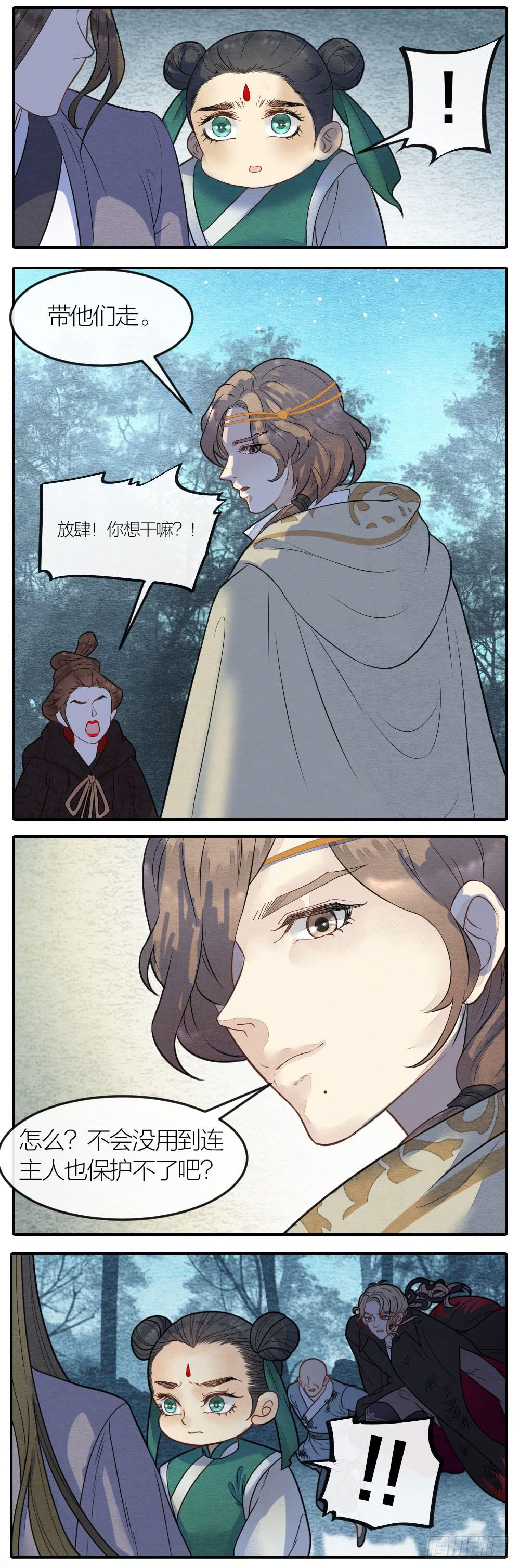 《妖师传奇》危机时刻，关键人物临阵反 第14页