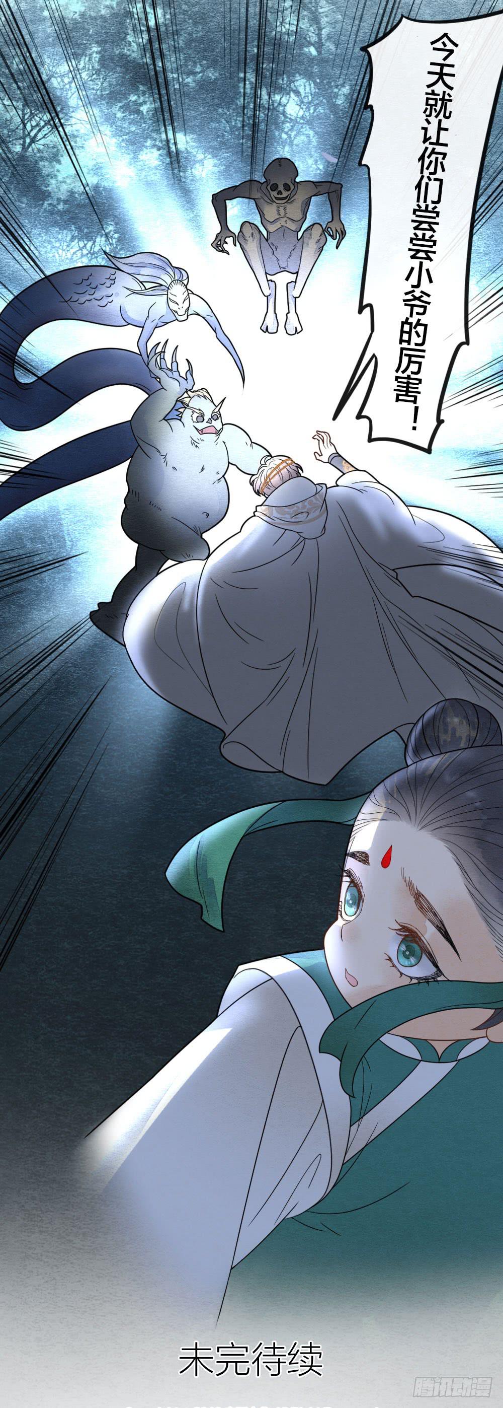 《妖师传奇》危机时刻，关键人物临阵反 第16页