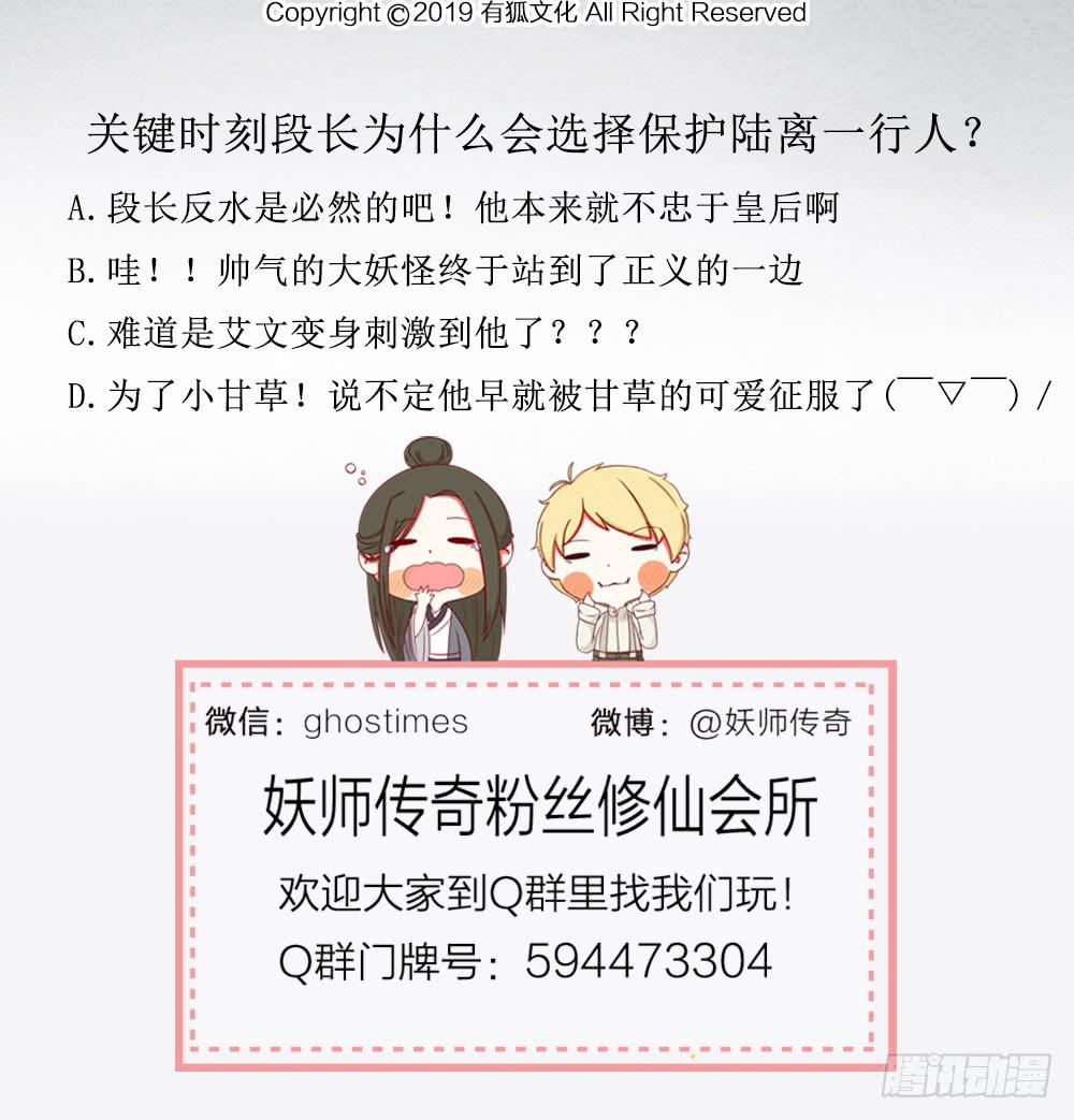《妖师传奇》危机时刻，关键人物临阵反 第17页