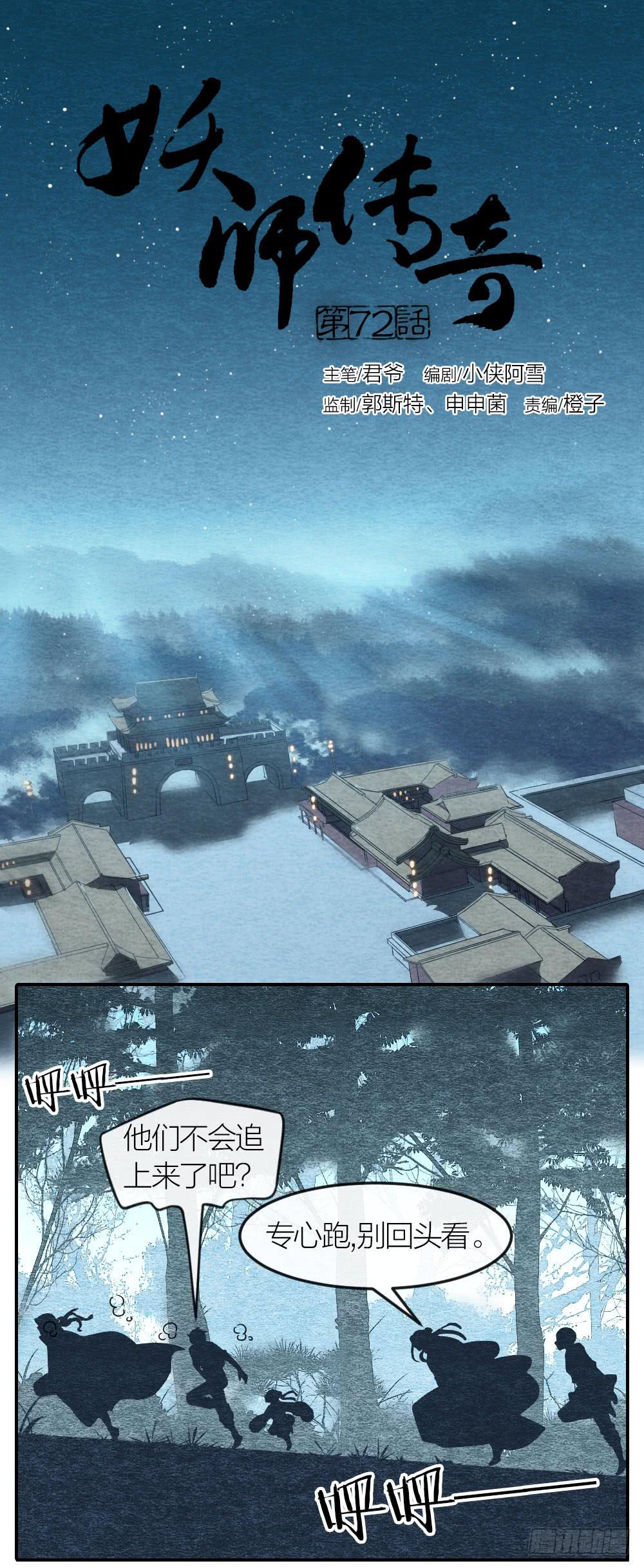 《妖师传奇》危机时刻，关键人物临阵反 第1页
