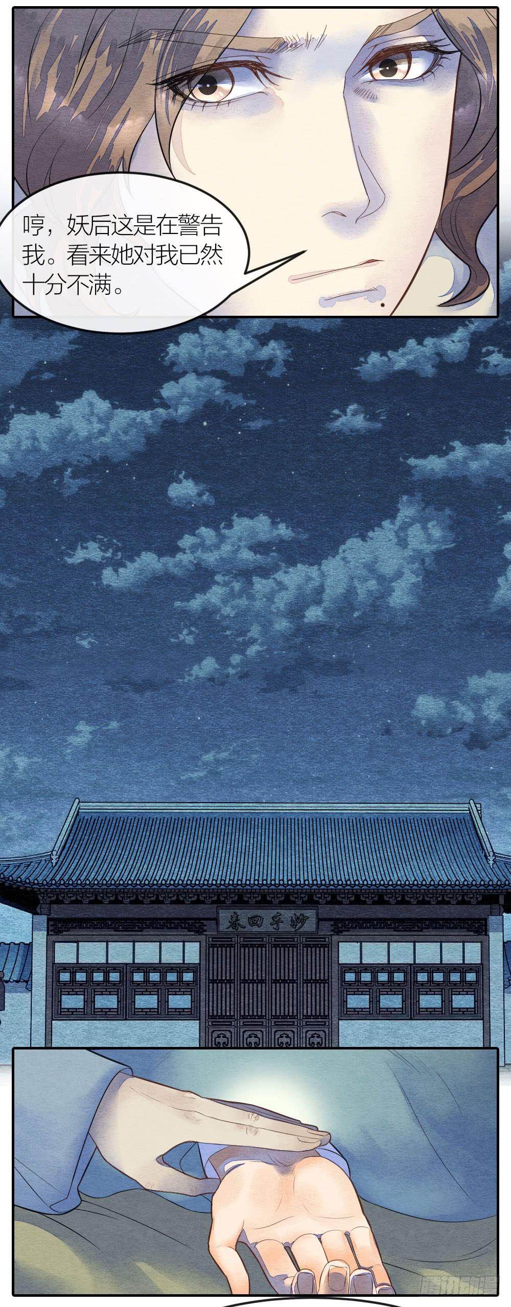 《妖师传奇》紧张，皇宫内上演刺激戏码！ 第10页