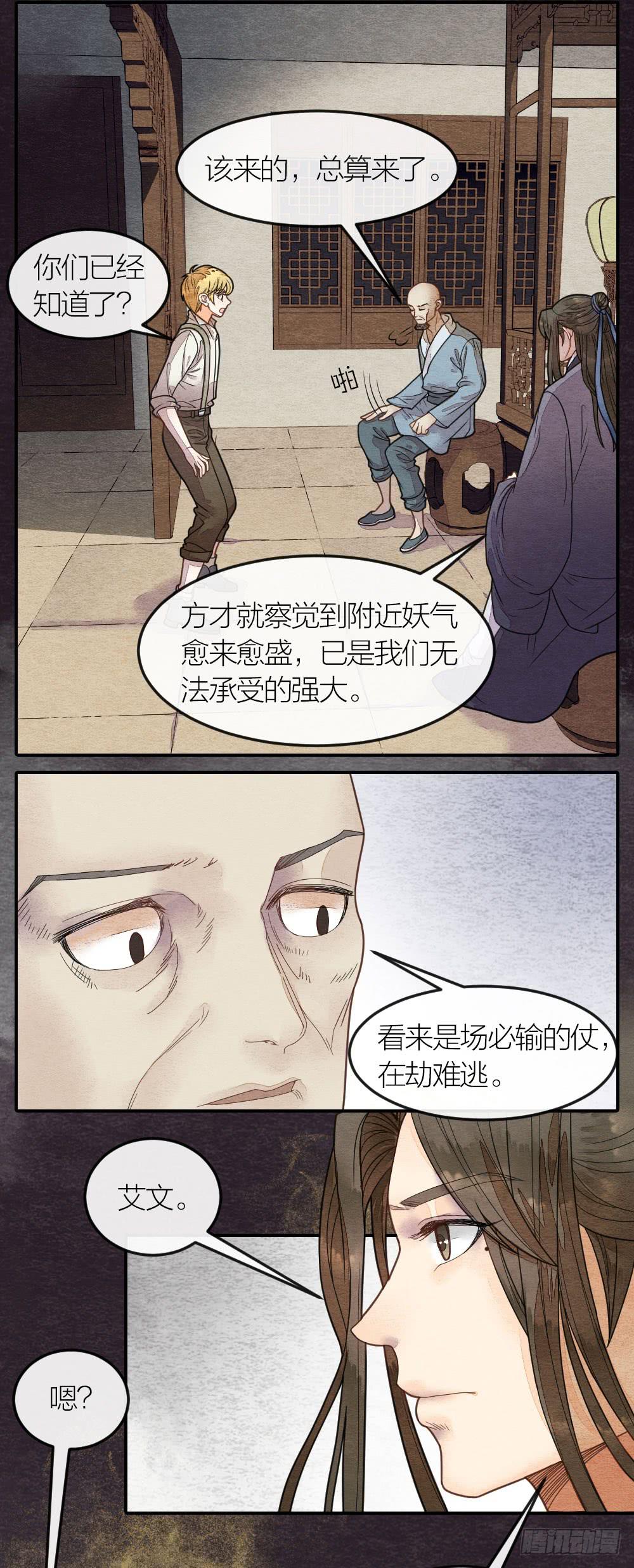 《妖师传奇》紧张，皇宫内上演刺激戏码！ 第13页