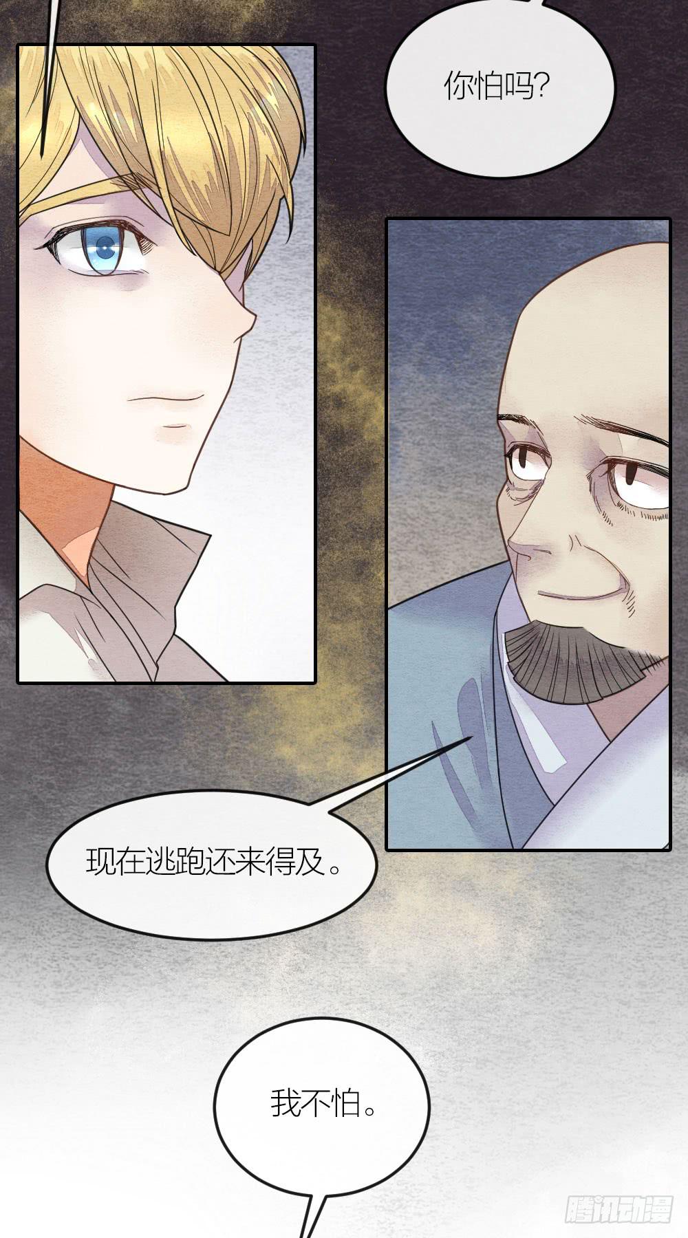 《妖师传奇》紧张，皇宫内上演刺激戏码！ 第14页