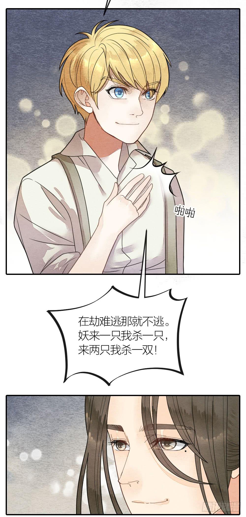 《妖师传奇》紧张，皇宫内上演刺激戏码！ 第15页