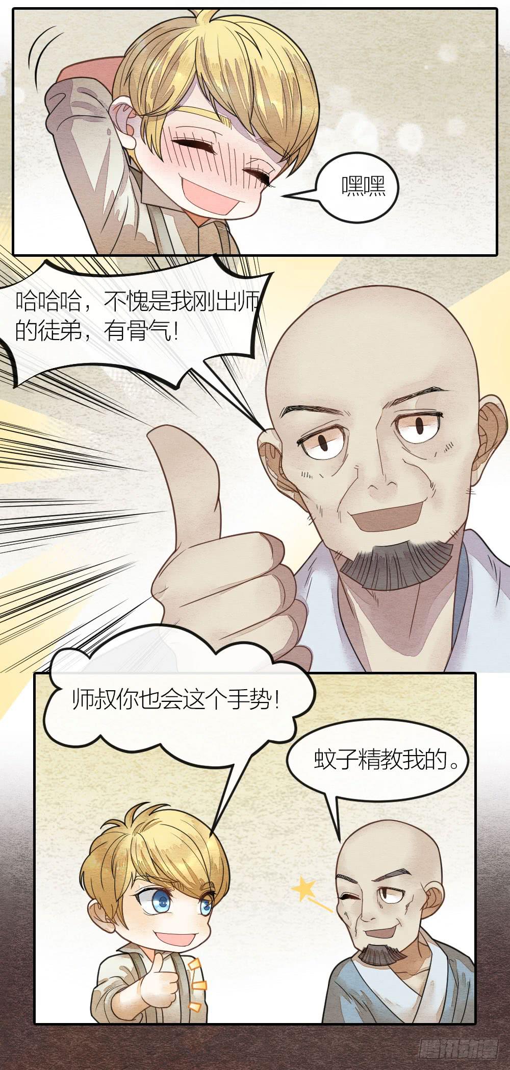 《妖师传奇》紧张，皇宫内上演刺激戏码！ 第16页