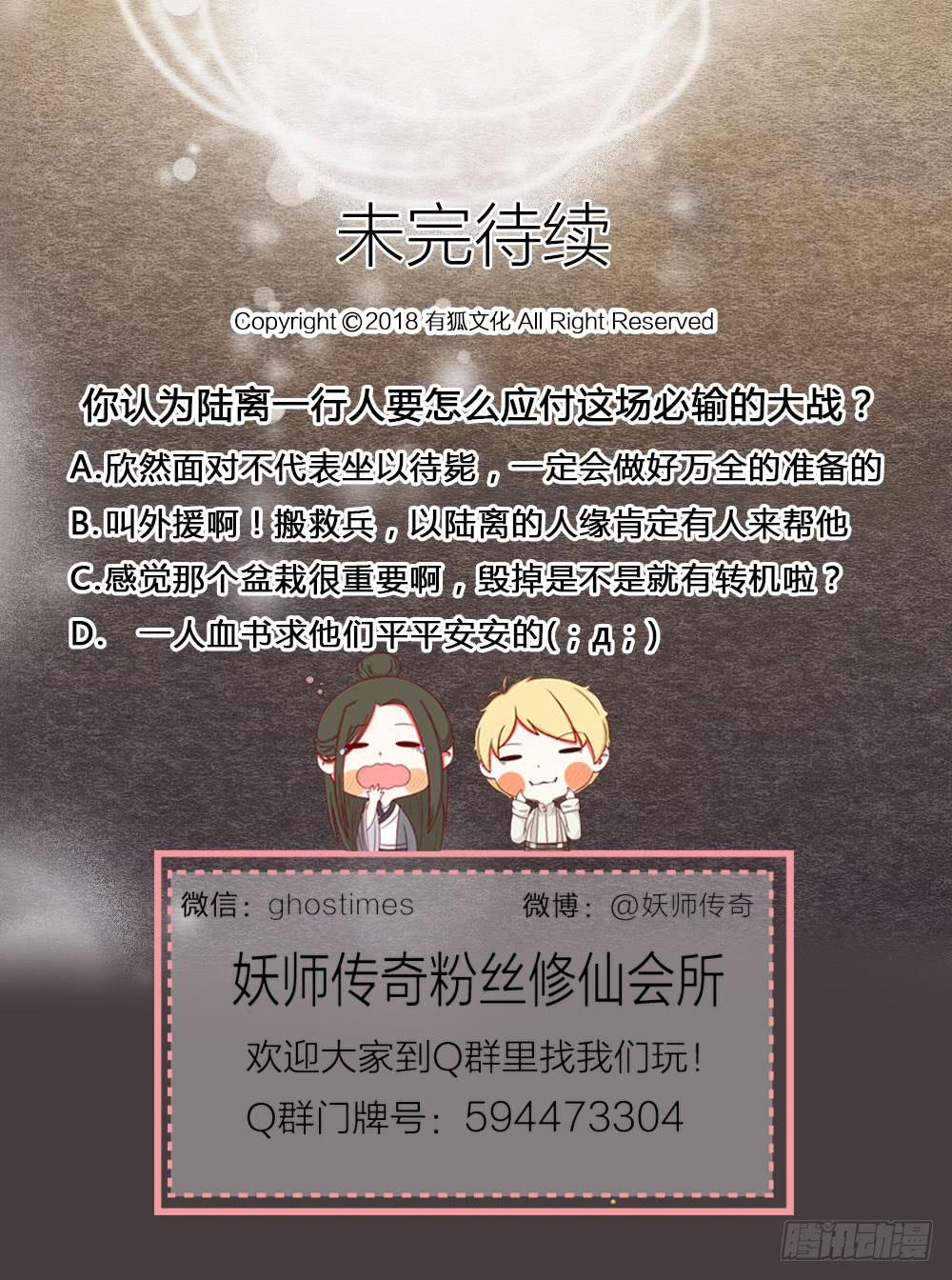 《妖师传奇》紧张，皇宫内上演刺激戏码！ 第18页
