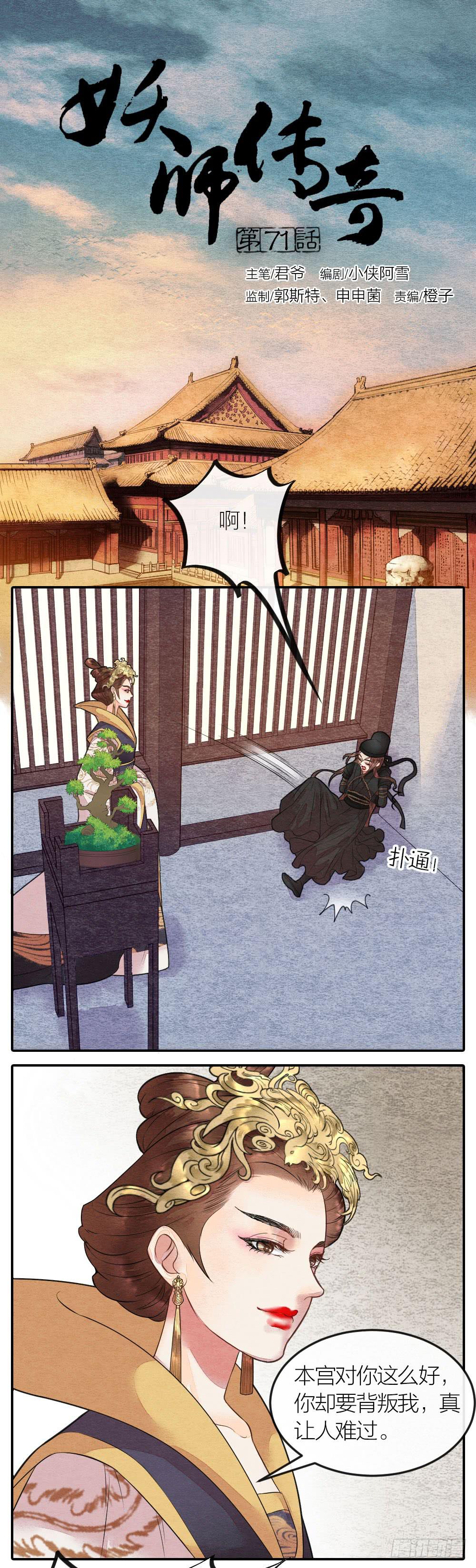 《妖师传奇》紧张，皇宫内上演刺激戏码！ 第1页