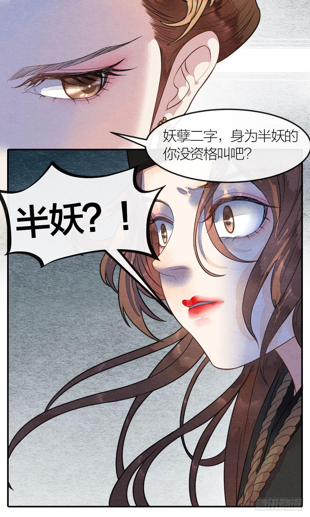 《妖师传奇》紧张，皇宫内上演刺激戏码！ 第4页