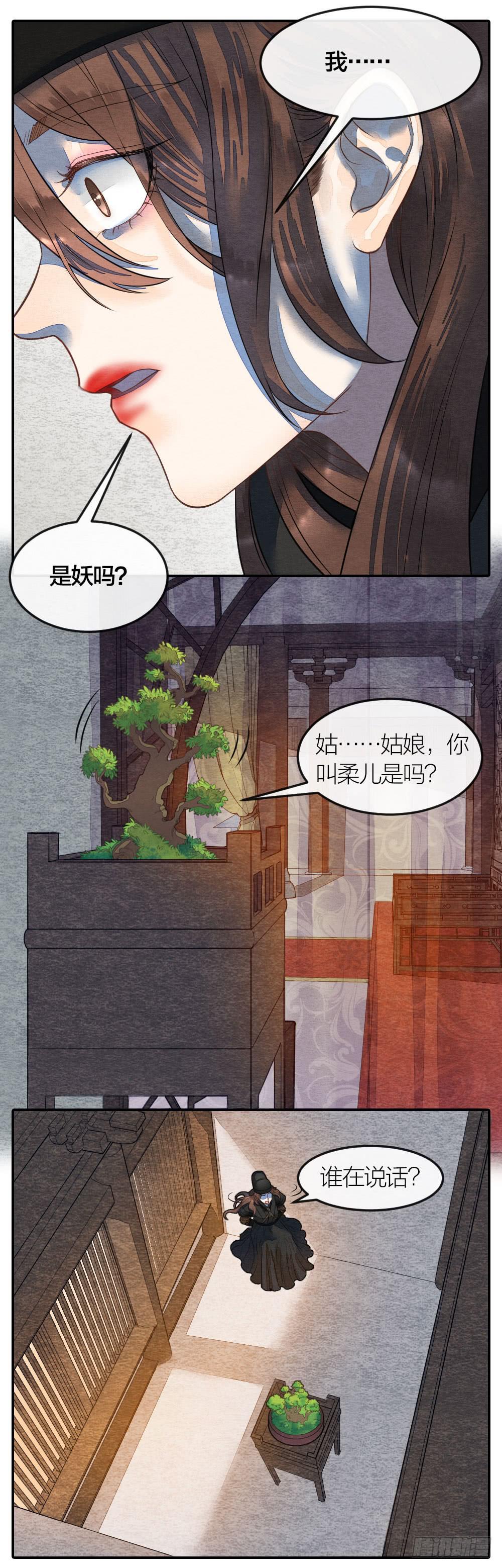 《妖师传奇》紧张，皇宫内上演刺激戏码！ 第5页
