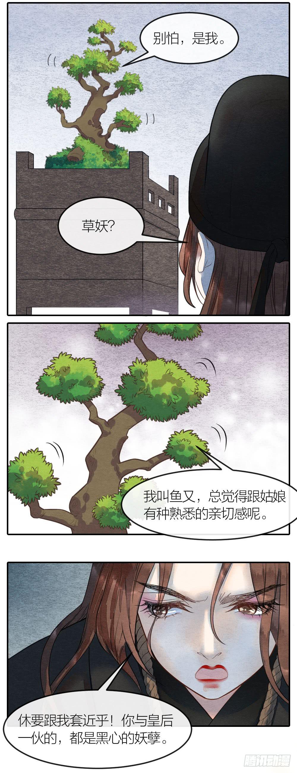 《妖师传奇》紧张，皇宫内上演刺激戏码！ 第6页
