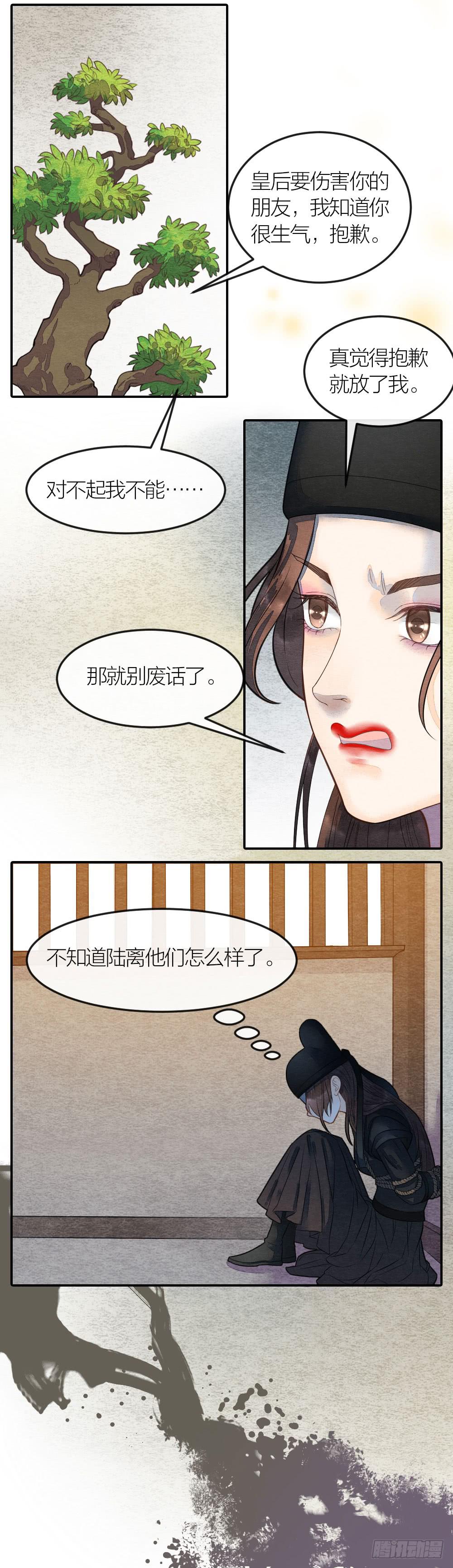 《妖师传奇》紧张，皇宫内上演刺激戏码！ 第7页