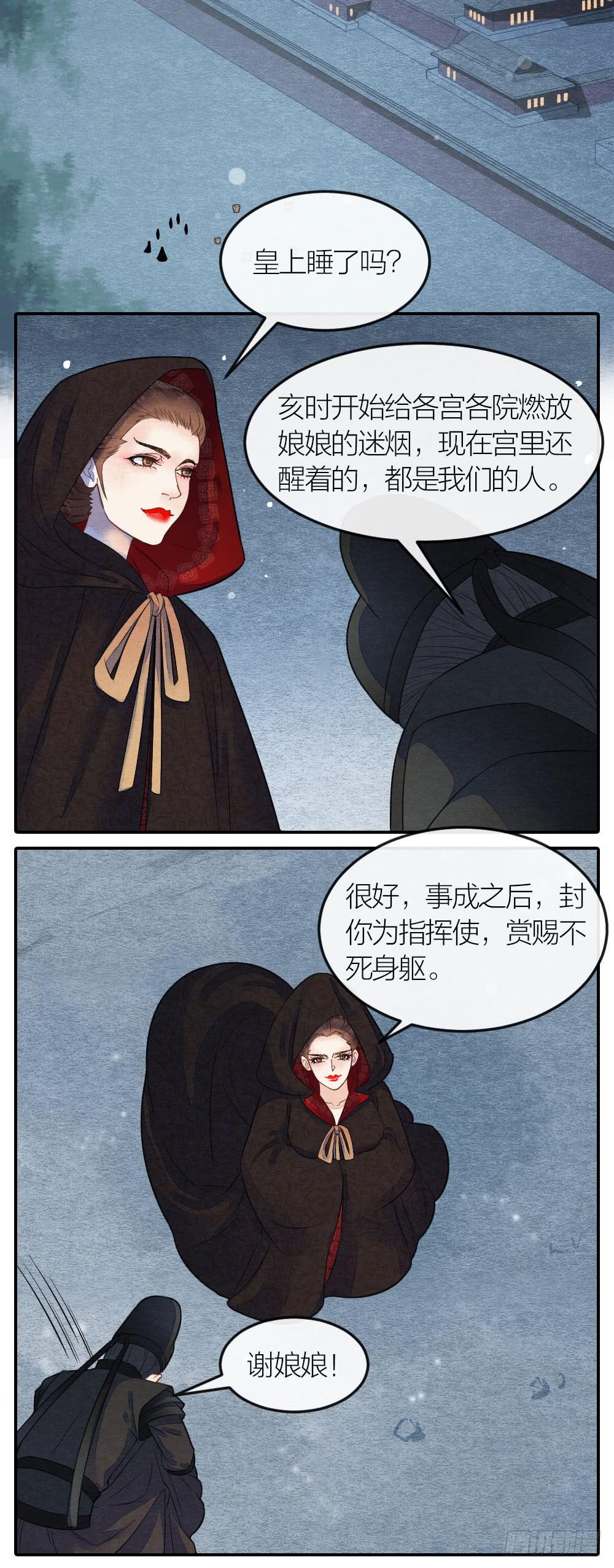 《妖师传奇》紧张，皇宫内上演刺激戏码！ 第8页