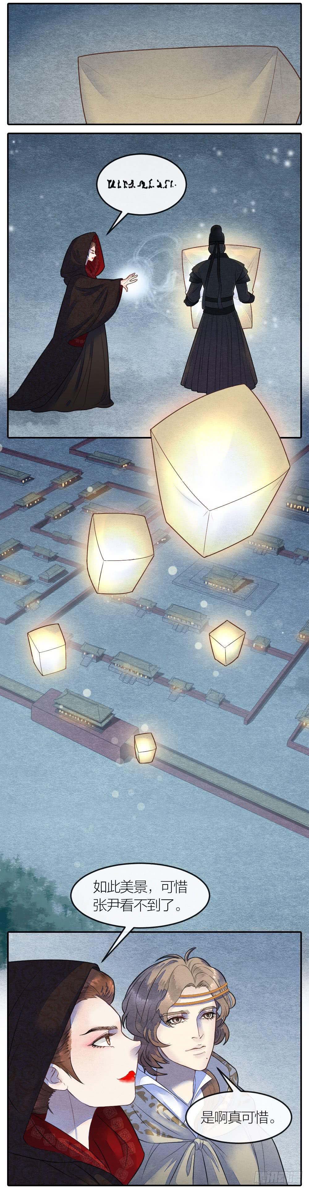 《妖师传奇》紧张，皇宫内上演刺激戏码！ 第9页